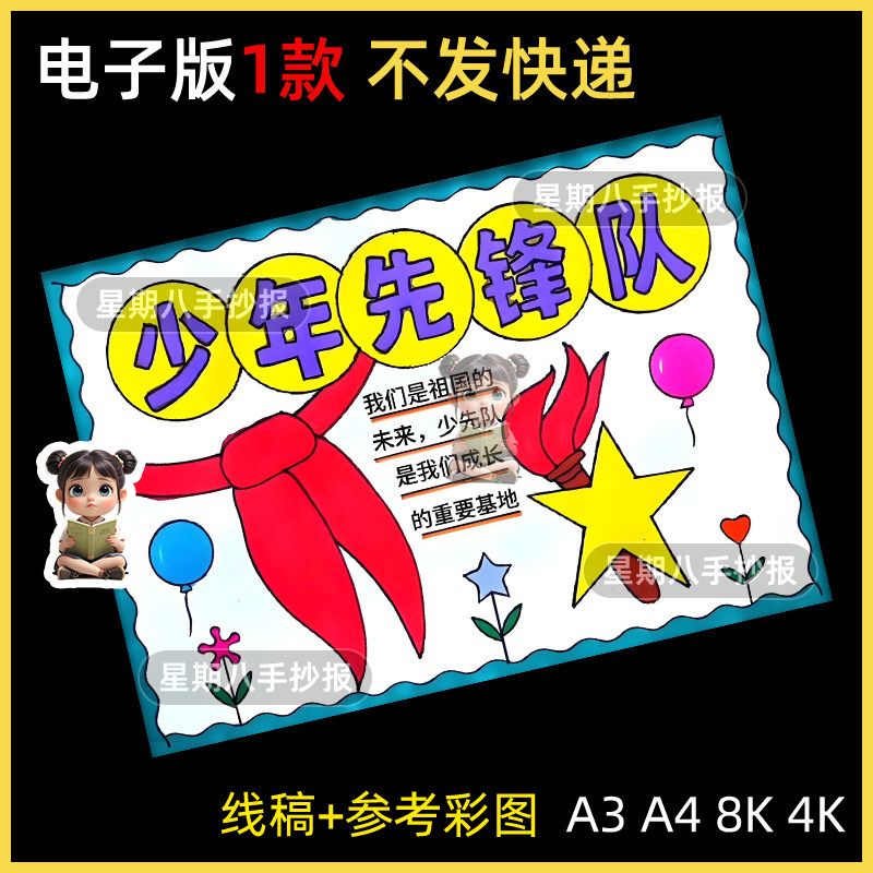 你好少先队手抄报模板电子版小学生我爱红领巾少年先锋队黑白线稿