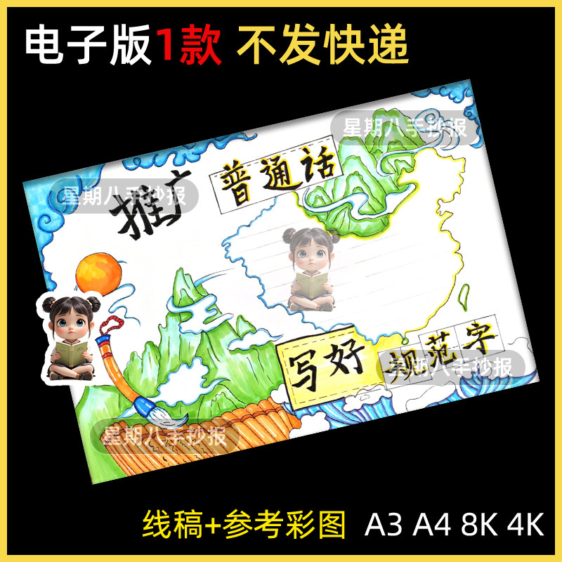 推广普通话写规范字手抄报模版小学生推普宣传周推广普通话电子版