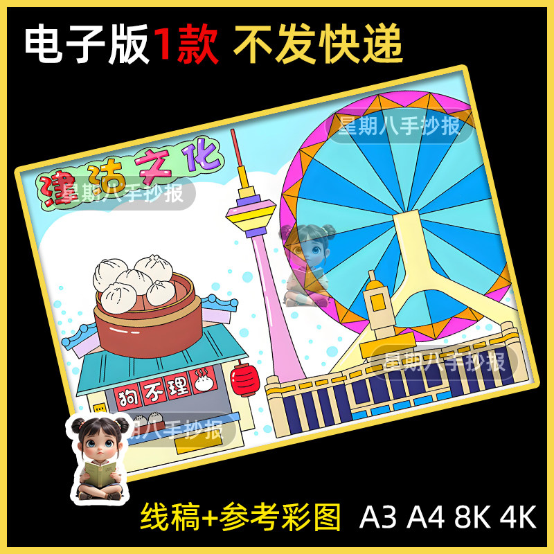 津沽文化手抄报模板我的家乡我爱天津塘沽城市旅游小报电子版8k