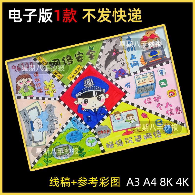 网络安全儿童绘画手抄报模版电子预防电信诈骗文明上网黑白线描稿