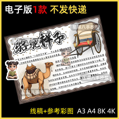 骆驼祥子手抄报老舍作品模板经典阅读读后感好书思维导图线稿小报