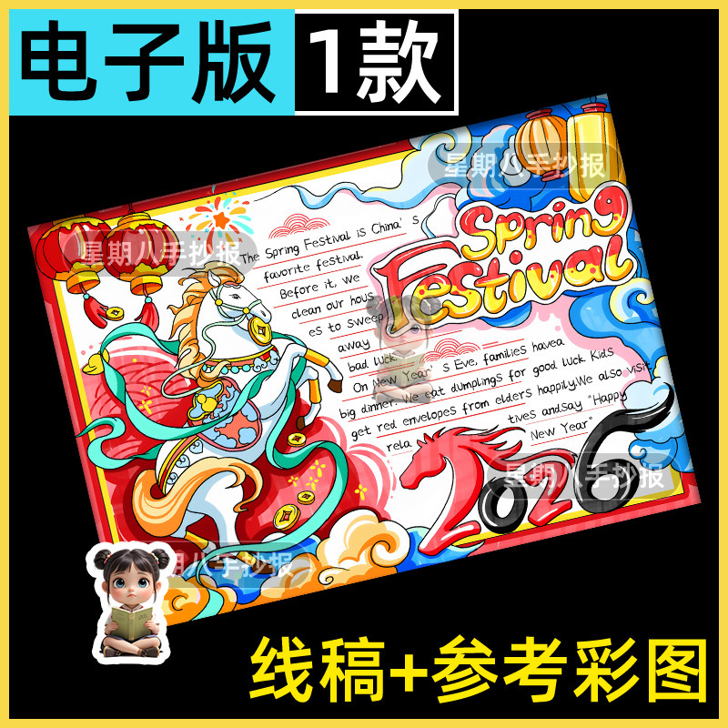 春节英语SpringFestival手抄报中国传统节日习俗新年电子模版线稿
