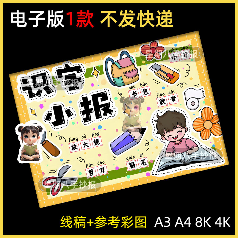 一二年级识字小报模板电子版小学生语文生字开花手抄报线稿剪贴画