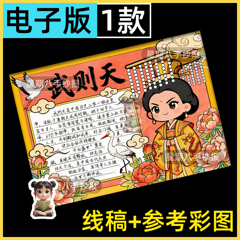 武则天手抄报模板小学生我最喜欢的中国历史人物介绍电子版小报