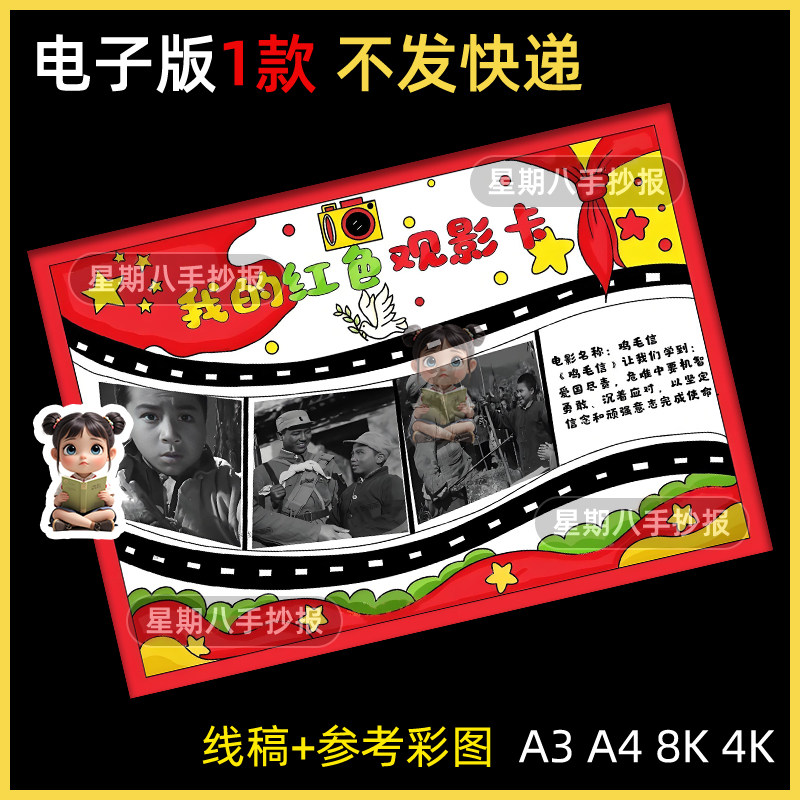 观影卡手抄报模板线稿红色革命经典电影片观后感通用小报线稿a4