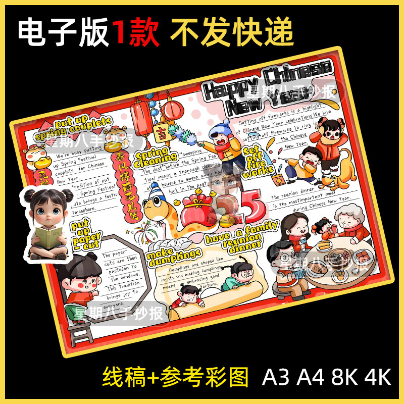 春节习俗英语手抄报电子模板 Happy Chinese New Year小报线稿8k
