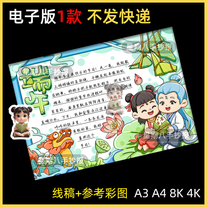 端午节手抄报电子模板 传统节日习俗包粽子赛龙舟喝雄黄哪吒敖丙