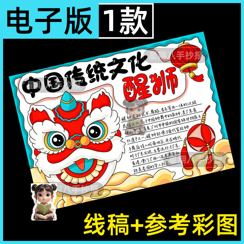 非遗文化醒狮手抄报电子模板弘扬传承中国传统文化国粹舞狮线稿a3