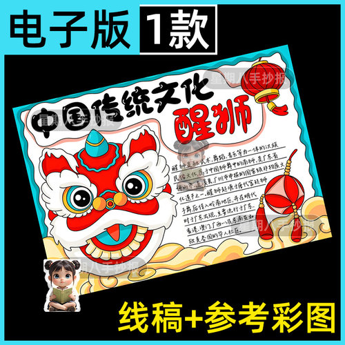 非遗文化醒狮手抄报电子模板弘扬传承中国传统文化国粹舞狮线稿a3