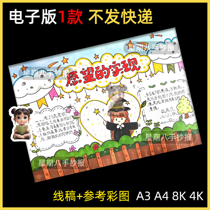愿望的实现手抄报二年级读书吧阅读后感好书推荐分享线稿电子模板