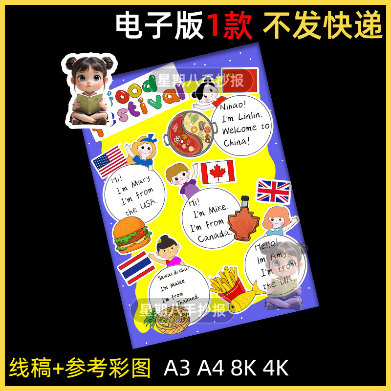 世界美食手抄报三年级下册英语第一单元各国food festival海报a4
