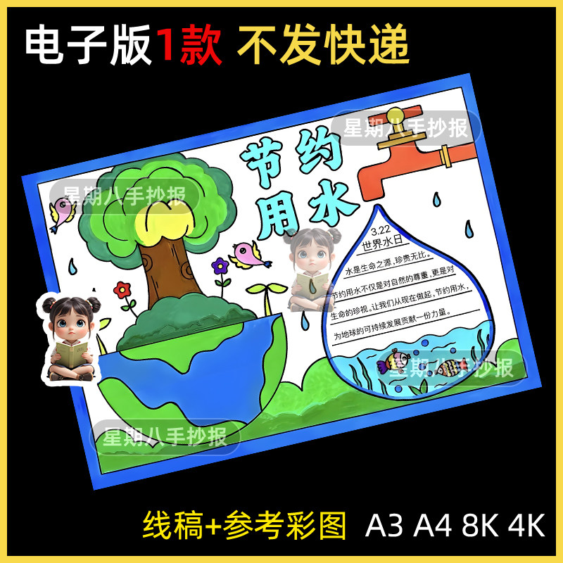 节约用水手抄报模版世界水日小学生保护水资源主题画黑白涂色线稿