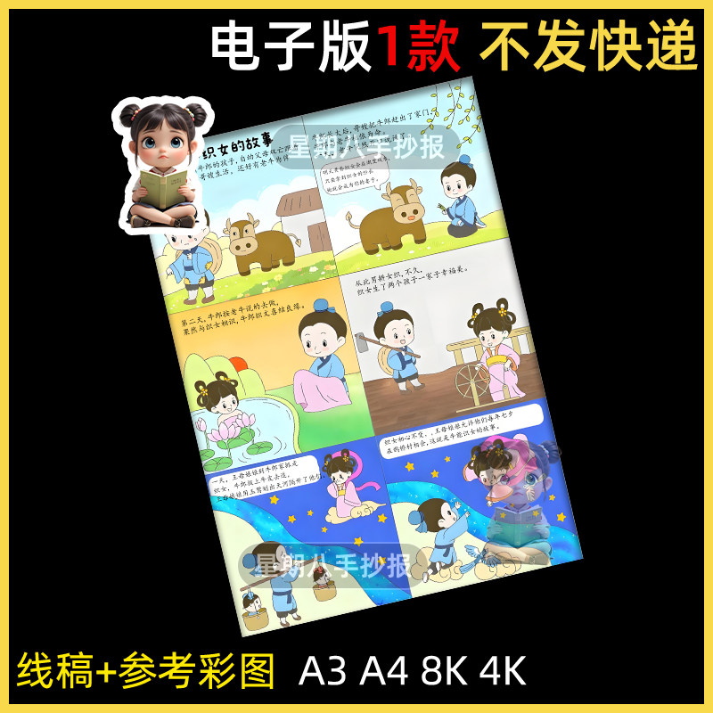 牛郎织女连环画手抄报模版中国古代民间神话故事六宫格整张线稿竖