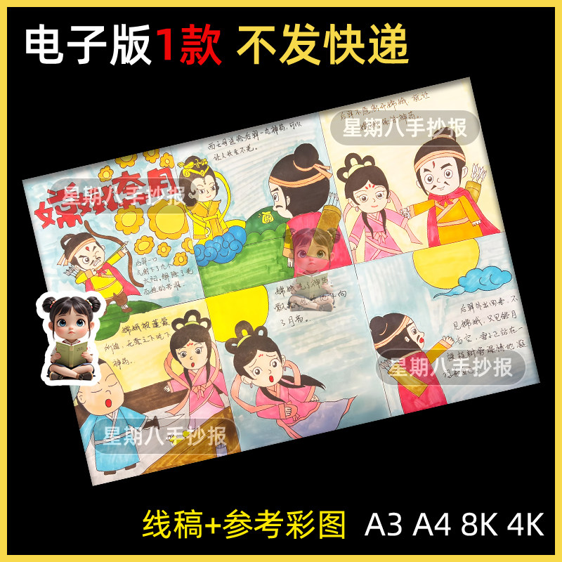 嫦娥奔月连环画民间故事连环画手抄报电子版中国神话故事黑白线稿
