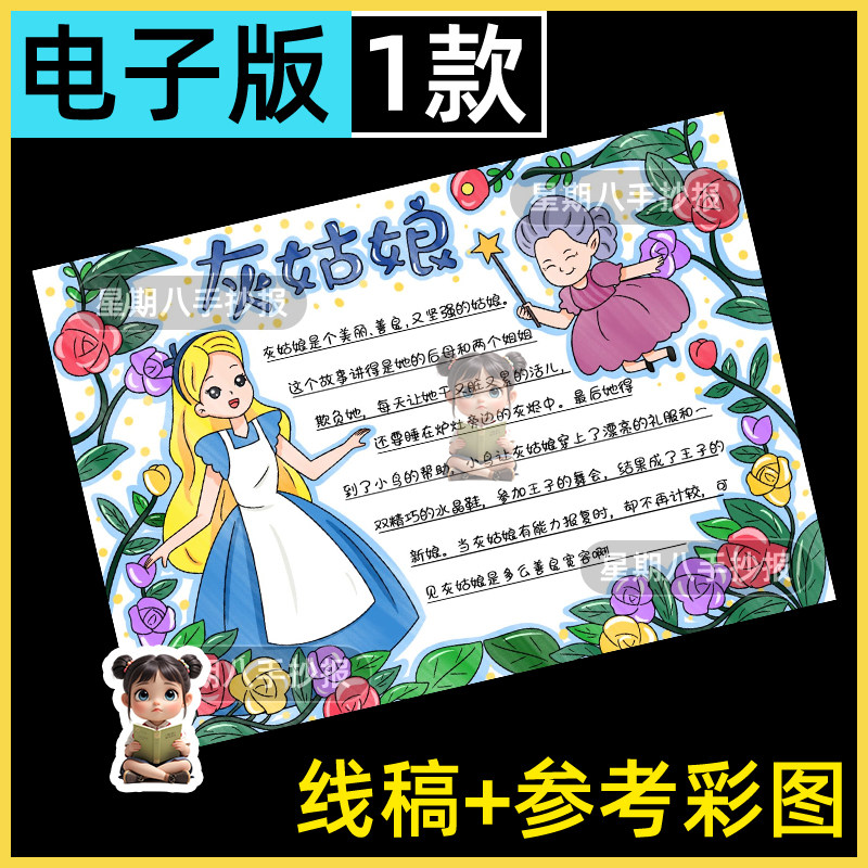 格林童话手抄报模板灰姑娘读后感好书推荐读书卡小报黑白电子线描