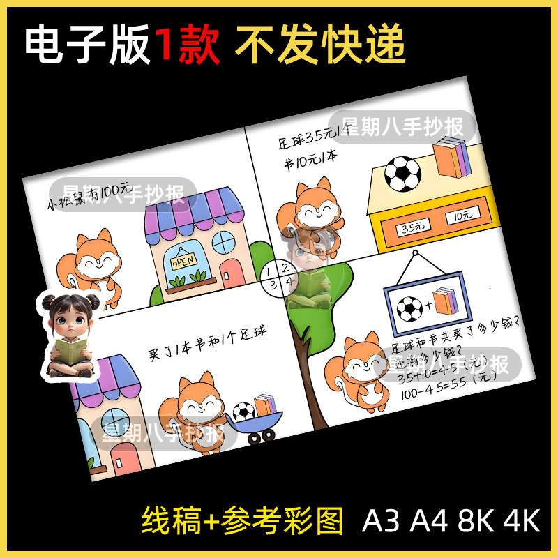 100以内的加减法数学连环画一年级手抄报线稿电子版有趣的数学a4