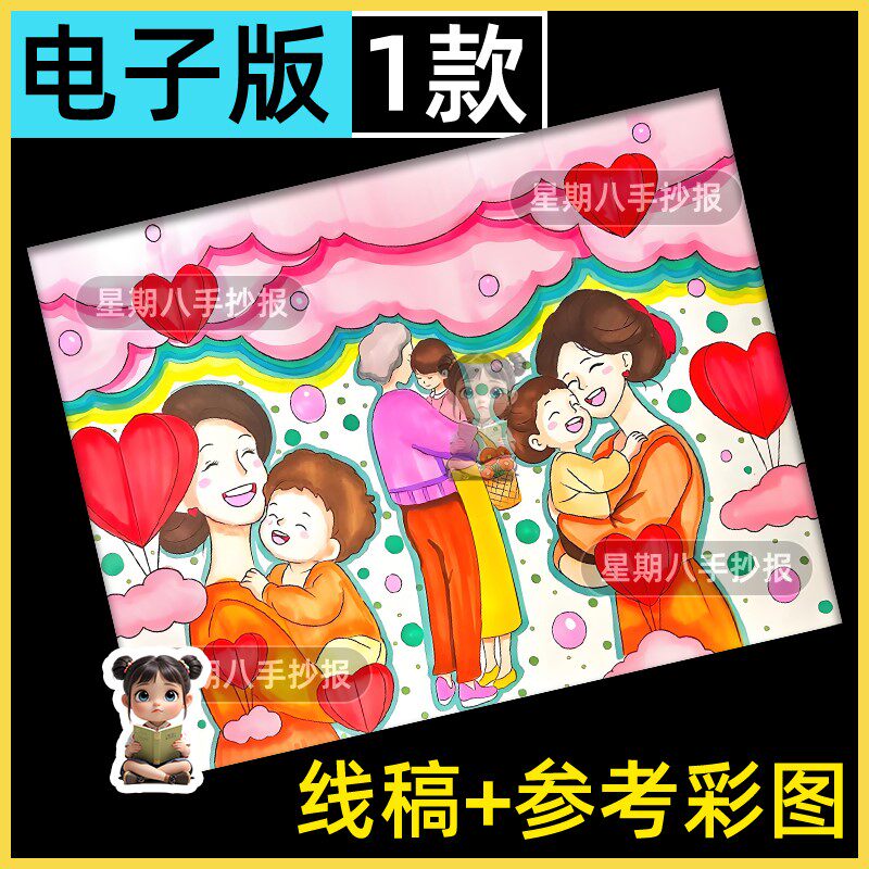 母亲节快乐感恩妈妈您辛苦了手抄报绘画海报电子版黑白线稿模板a4