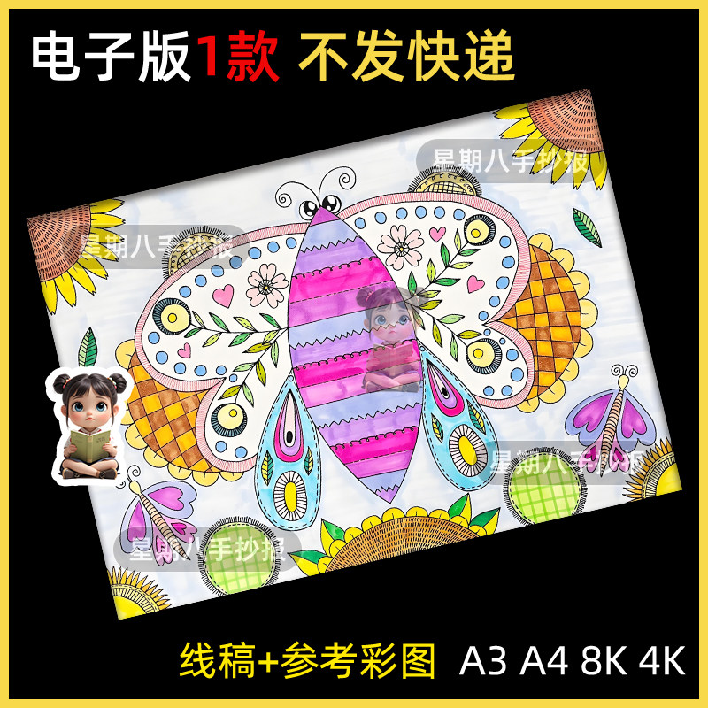 数学轴对称图形卡通画儿童绘画手抄报模板电子版黑白线描稿涂色