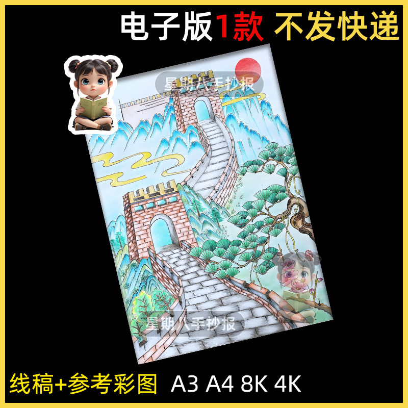 祖国大好河山主题儿童绘画手抄报模板长城古代美丽建筑富强中国梦