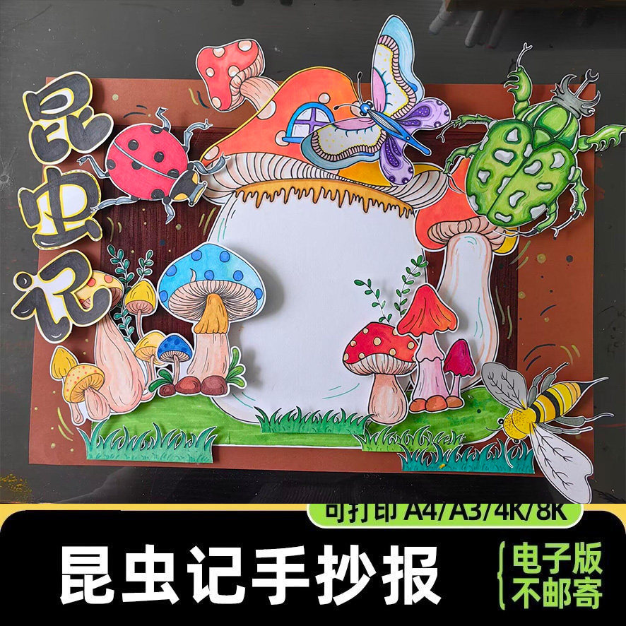 昆虫记立体手抄报电子版小学生好书推荐阅读读书小报线色DIY手工