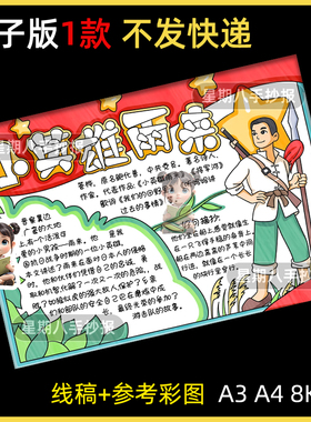 小英雄雨来手抄报模板电子版红色英雄人物故事线稿可打印a3a4小报