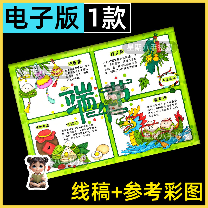 端午节传统节日习俗文化龙舟粽子主题绘画手抄报线稿打印模板a3