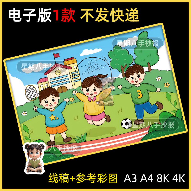 校园体育运动会儿童绘画模板电子版小学生我运动我健康手抄报线稿