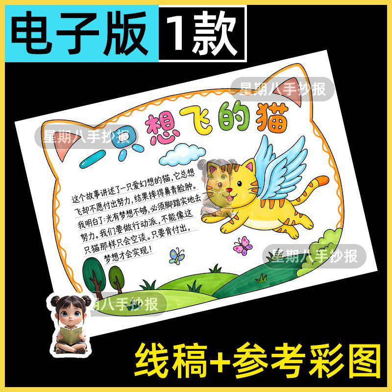 一只想飞的猫读书卡手抄报模板小学生读后感好书推荐卡阅读小报a4