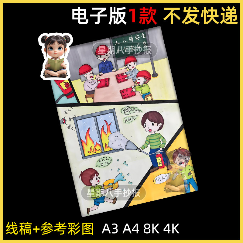 人人讲安全个个会应急手抄报小学生宣传安全生产月绘画黑白线稿