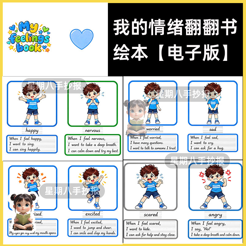 电子版男生我的情绪英语自制绘本五年级我的心情my feelings小书