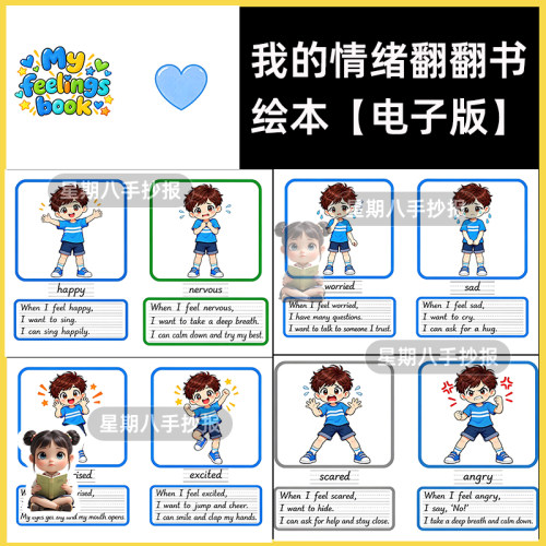 电子版男生我的情绪英语自制绘本五年级我的心情my feelings小书