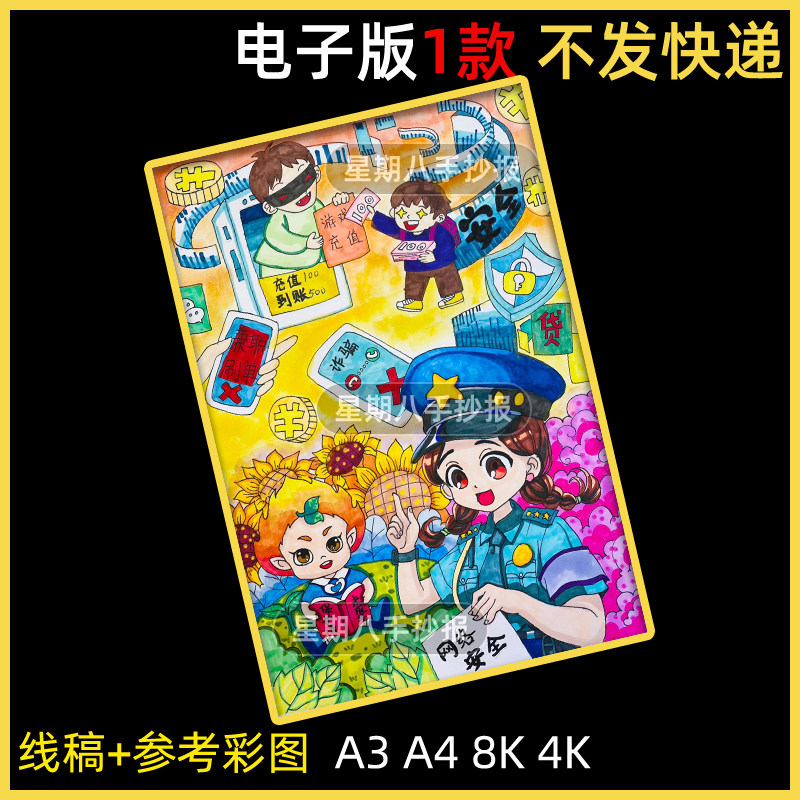 中小学生反网络诈骗手抄报模板预防网络诈骗安全教育黑白线稿小报