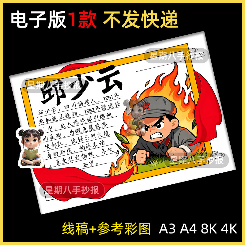 我心中的革命英雄邱少云人物卡红色名人物缅怀先烈士手抄报线稿