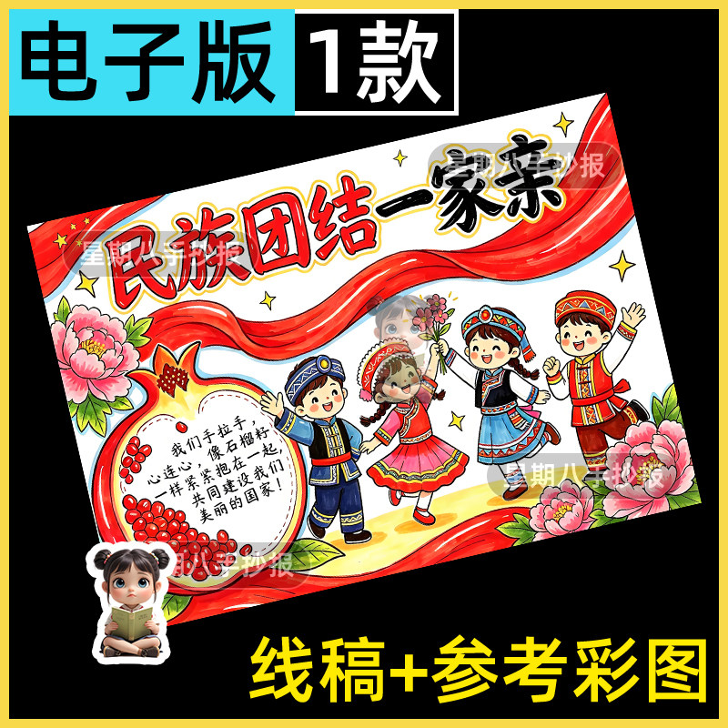 民族团结一家亲手抄报模板电子版小学生石榴开花籽籽同心小报线稿