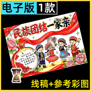 民族团结一家亲手抄报模板电子版小学生石榴开花籽籽同心小报线稿