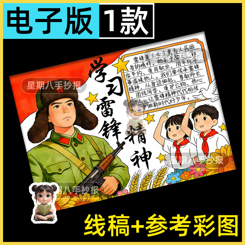 学习弘扬学雷锋精神手抄报模板树新风好榜样小报英雄红色人物主题