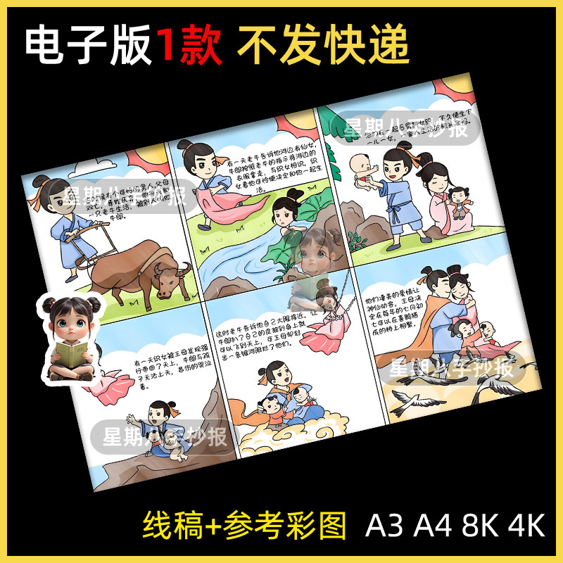 牛郎织女连环画手抄报模版中国古代民间传说神话故事六宫格漫画A4