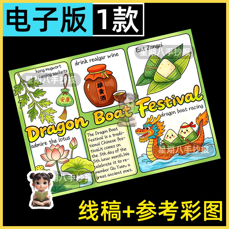 端午节英语手抄报模板电子版小学生龙舟粽子传统习俗英文端午小报