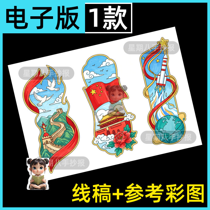 国庆节红色主题书签空白模板DIY电子版自制国庆书签绘画手抄报a4