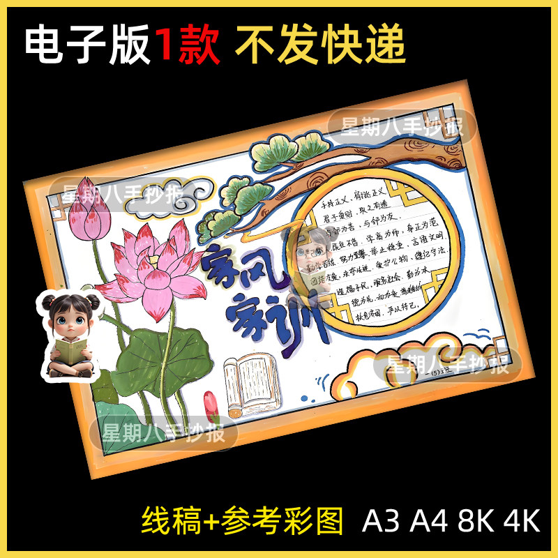 家风家训手抄报模板学生孝顺家规诚信尊老爱幼文明公约涂色儿童画