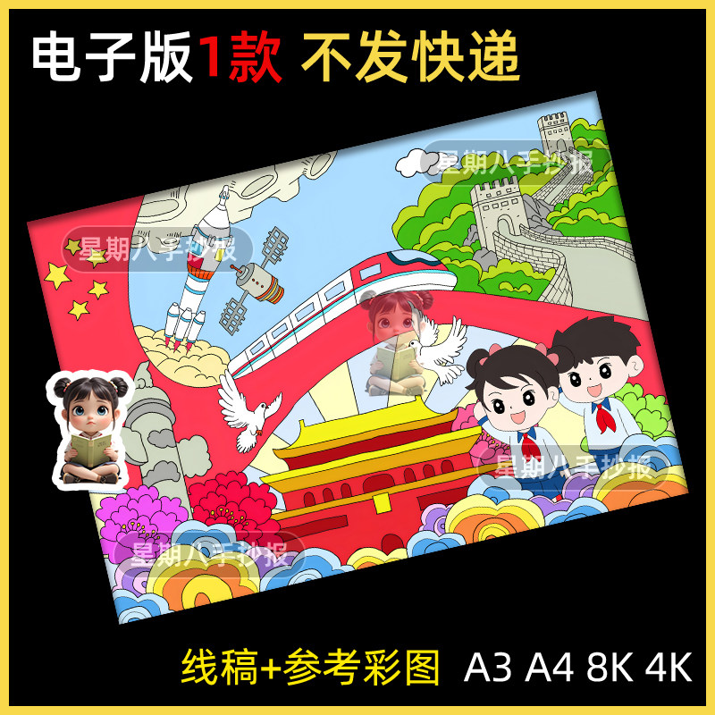 爱国主题儿童画小学生红领巾心向党红色主题国庆节绘画线稿电子板