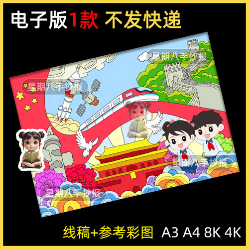爱国主题儿童画小学生红领巾心向党红色主题国庆节绘画线稿电子板