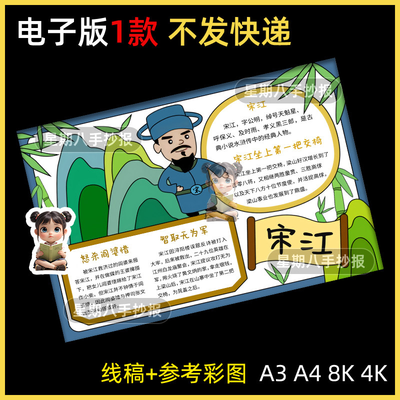 宋江水浒传手抄报人物四大名著模版读书卡阅读黑白线稿电子版小报