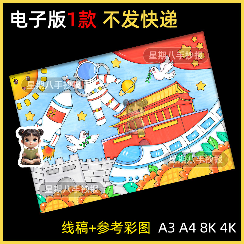 厉害了我的国儿童绘画国庆节手抄报我爱祖国爱党爱国主题小报模板
