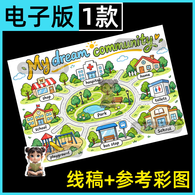 我的梦想社区my dream community英语文手抄报模板四年级上册线稿