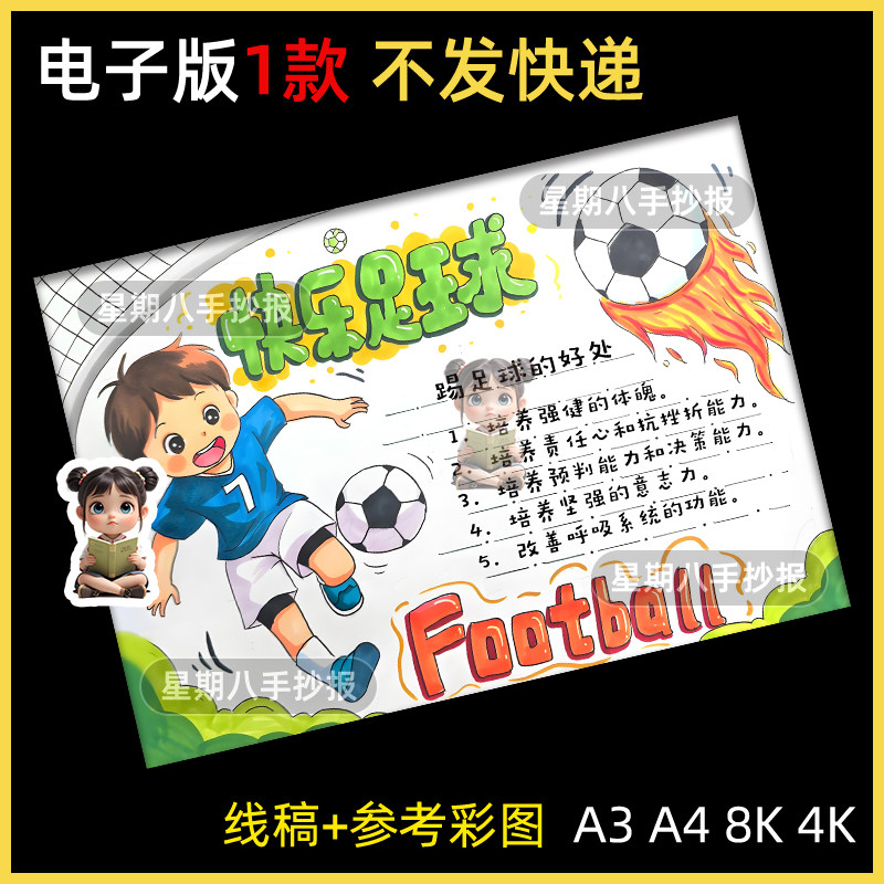 快乐足球儿童绘画手抄报模板校园体育运动比赛我爱足球小报电子版