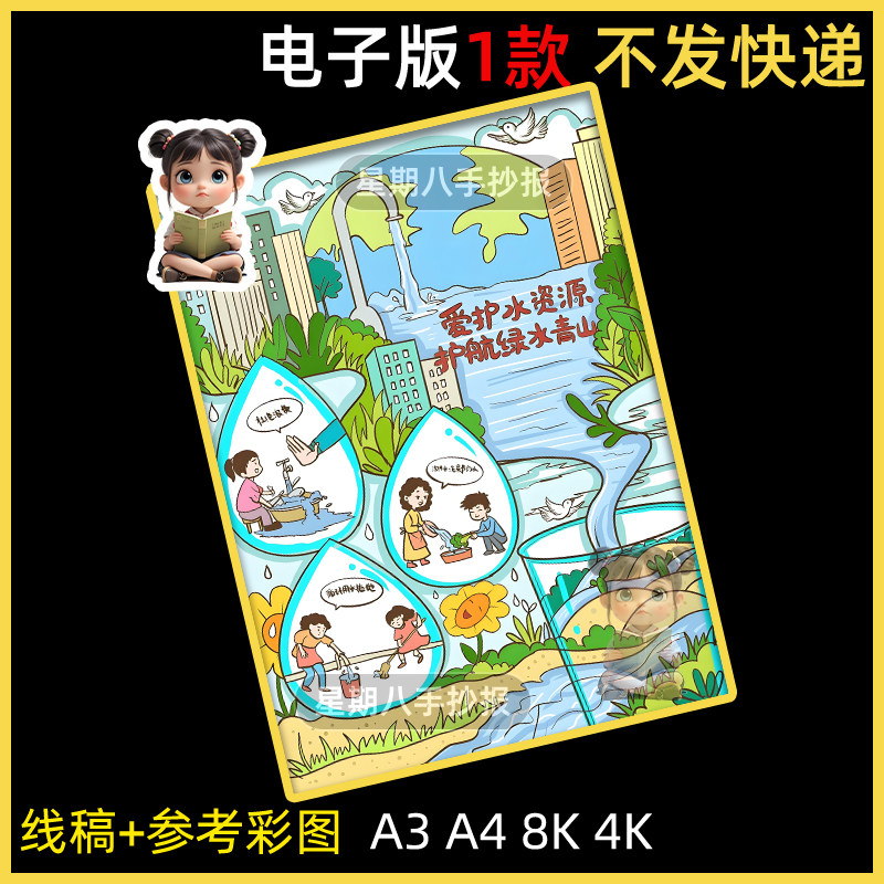 节约用水宣传标语世界水日海报黑白线描涂色空白儿童绘画模板A4/3