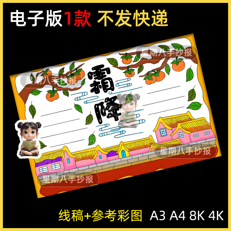 霜降节气手抄报黑白线稿电子版小学生24二十四节气认识小报模板a4