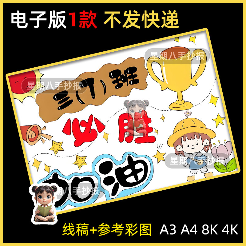 运动会班级加油牌儿童绘画模版电子版自制手举班级牌手抄报线描稿