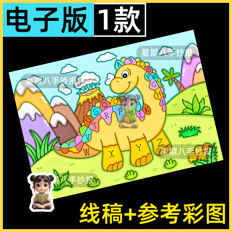 26个英文字母手抄报模板电子版英语字母小报创意儿童画线稿涂色a4
